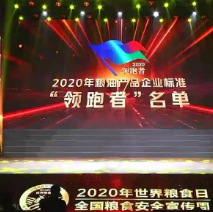 2021年第一批民營(yíng)企業(yè)企標(biāo)“領(lǐng)跑者”名單，保定市冠香居食品有限公司入圍其中!